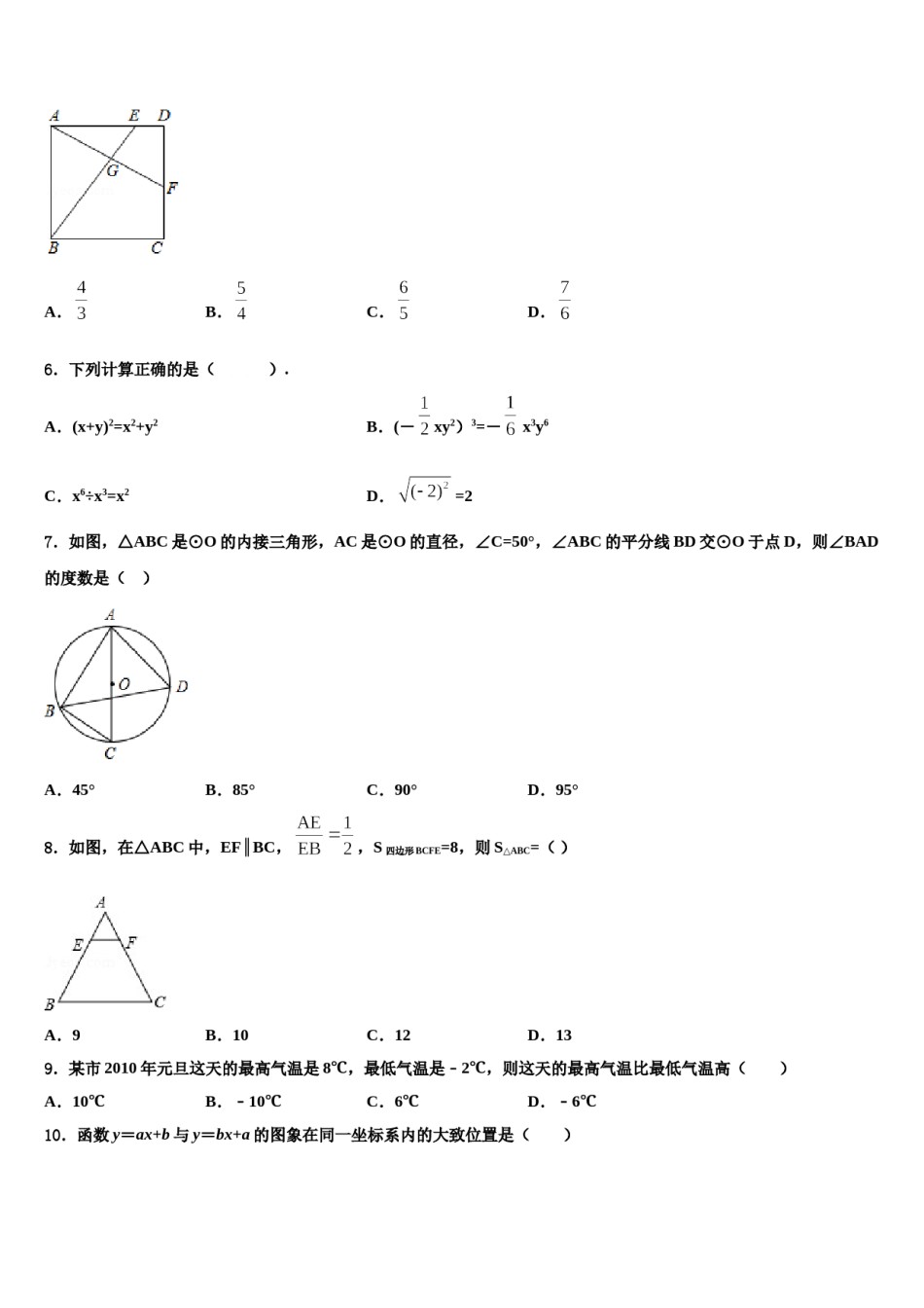 广东省东莞市中学堂六校2024年中考数学适应性模拟试题含解析.doc_第2页
