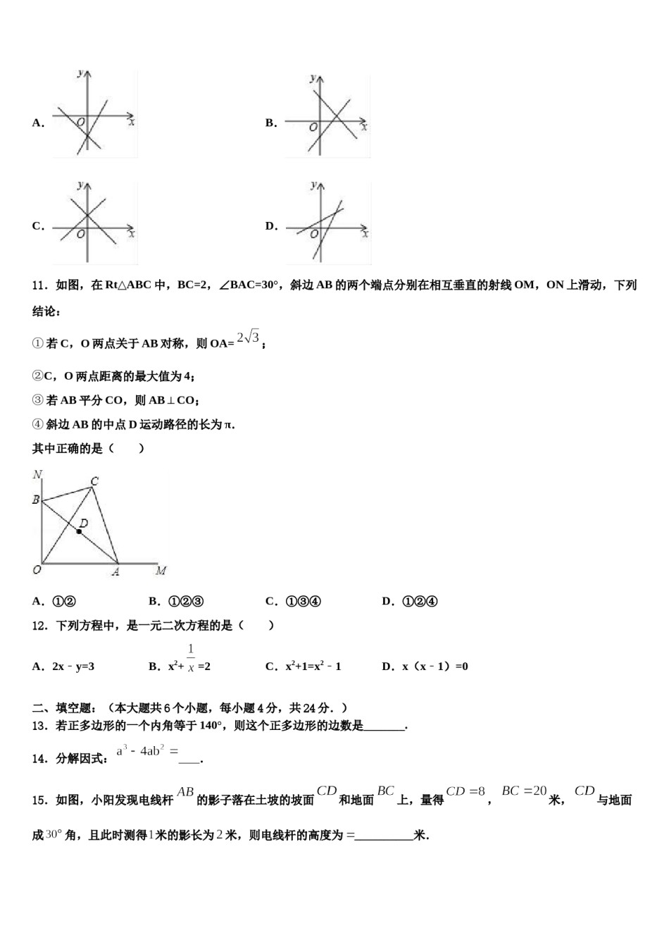广东省东莞市中学堂六校2024年中考数学适应性模拟试题含解析.doc_第3页