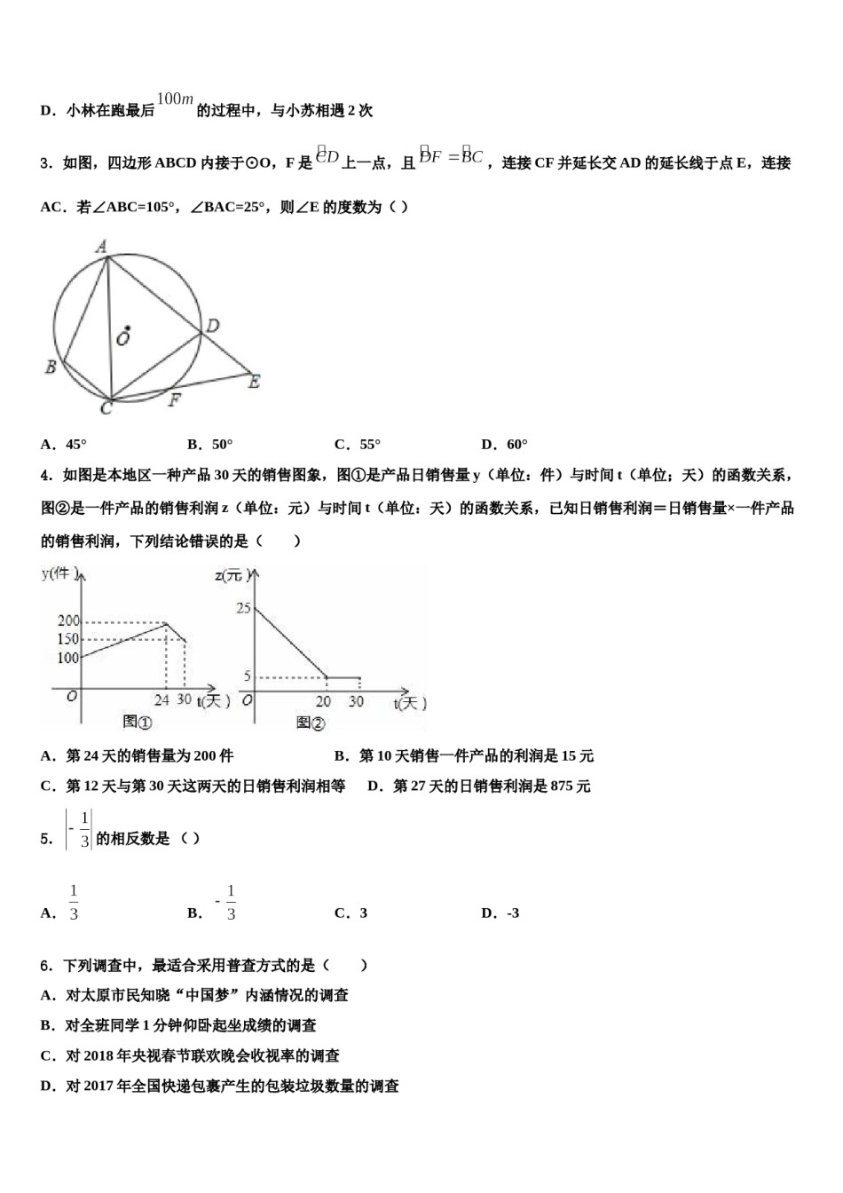 广东省东莞市中学堂星晨校2024年中考数学模拟试题含解析.doc_第2页