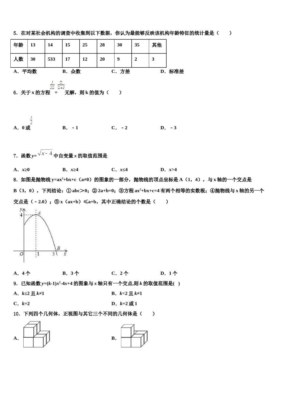 广东省东莞市厚街湖景中学2023-2024学年中考联考数学试卷含解析.doc_第2页