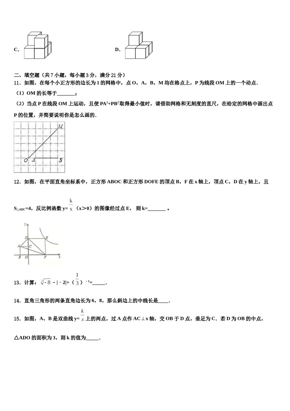 广东省东莞市厚街湖景中学2023-2024学年中考联考数学试卷含解析.doc_第3页