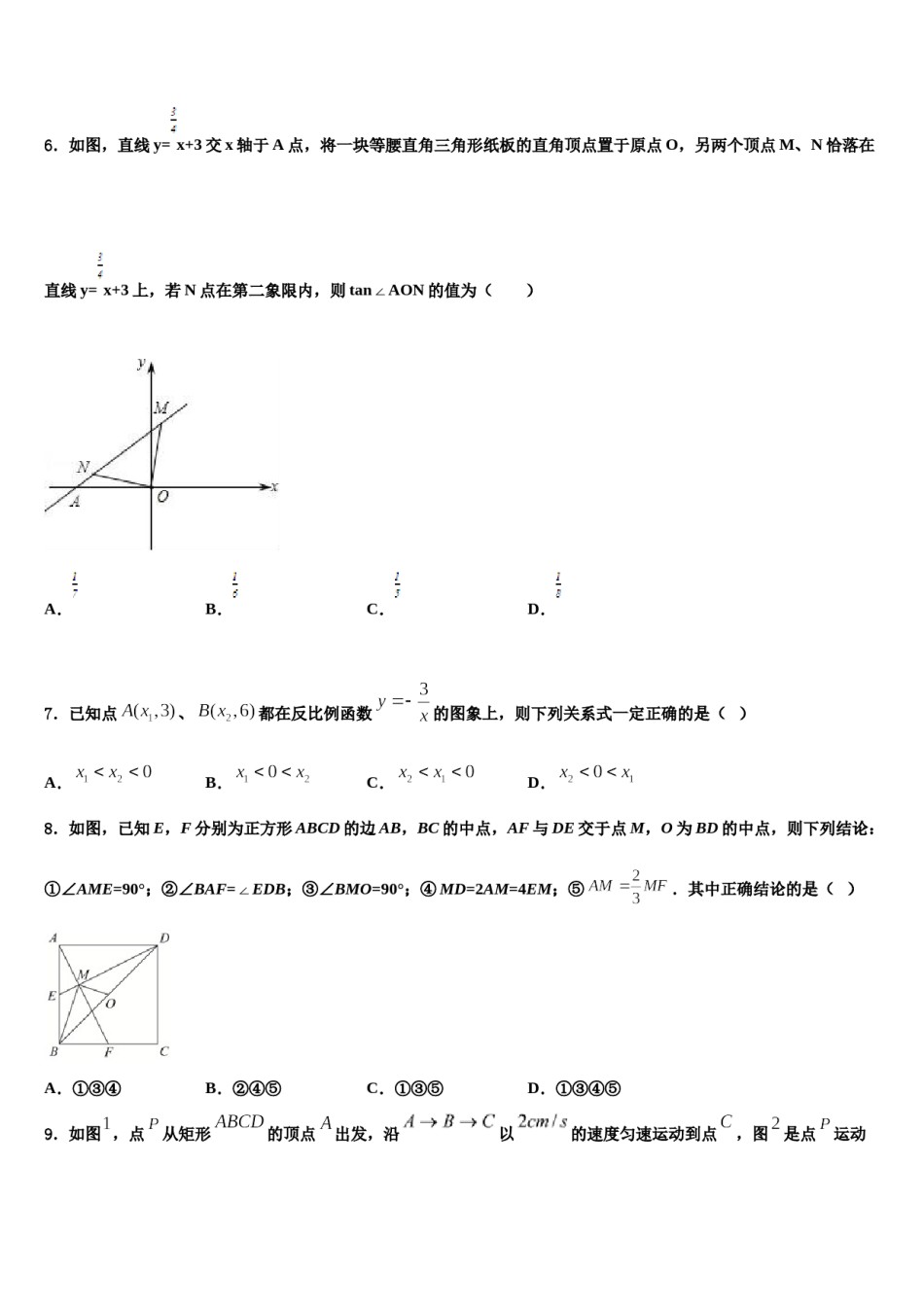 广东省东莞市名校2023-2024学年中考数学最后冲刺模拟试卷含解析.doc_第2页
