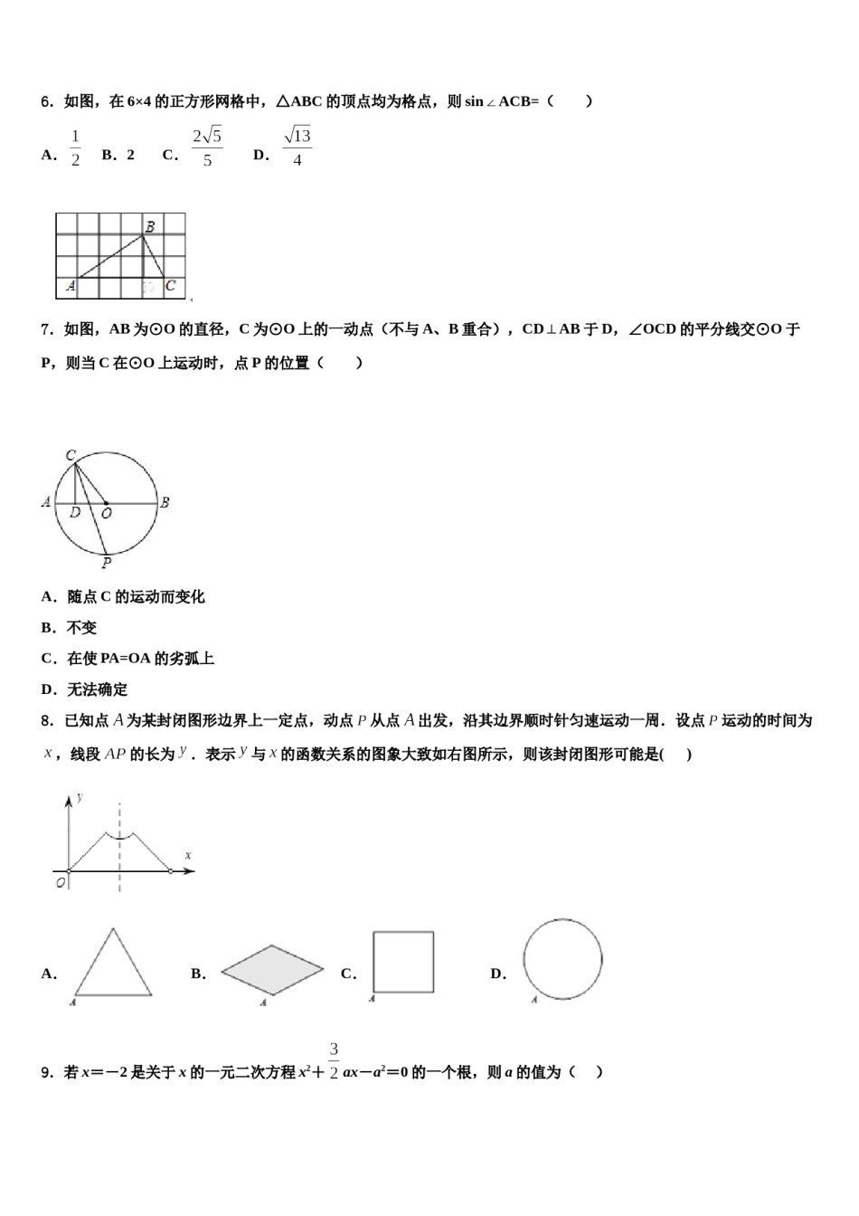 广东省东莞市名校2024届中考联考数学试卷含解析.doc_第2页