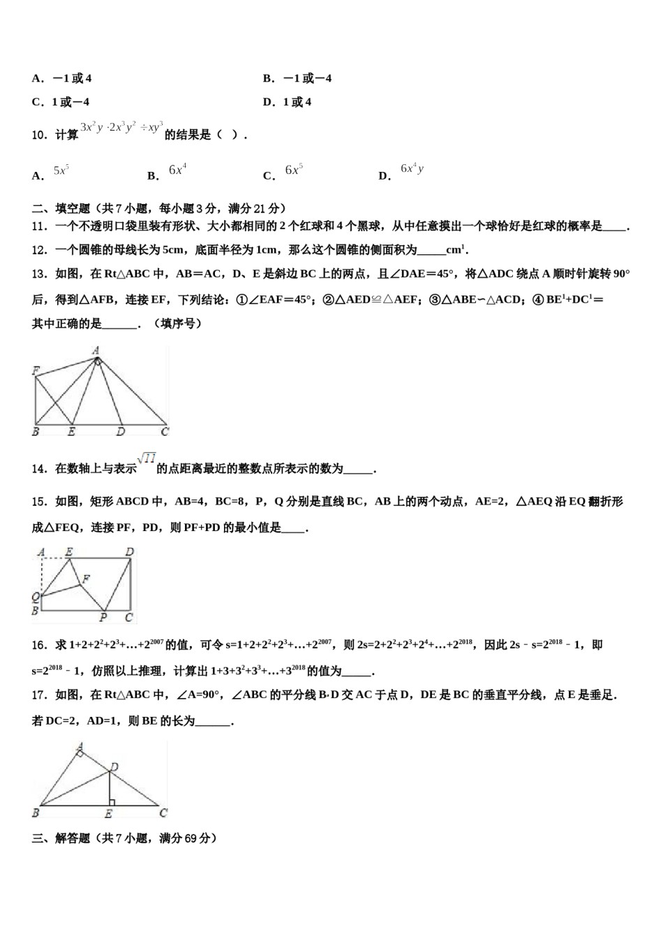 广东省东莞市名校2024届中考联考数学试卷含解析.doc_第3页