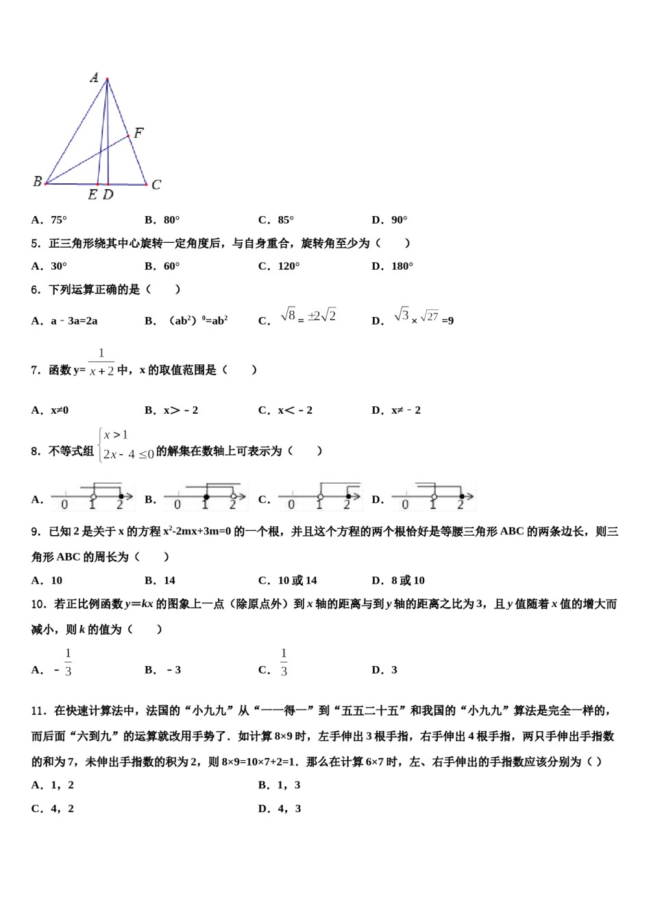 广东省东莞市寮步宏伟初级中学2023-2024学年初中数学毕业考试模拟冲刺卷含解析.doc_第2页