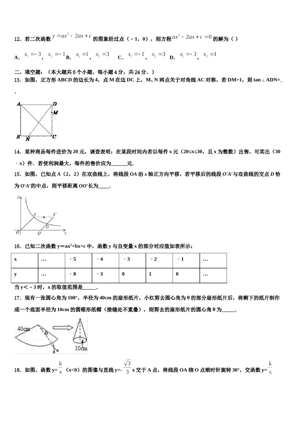 广东省东莞市寮步宏伟初级中学2023-2024学年初中数学毕业考试模拟冲刺卷含解析.doc_第3页
