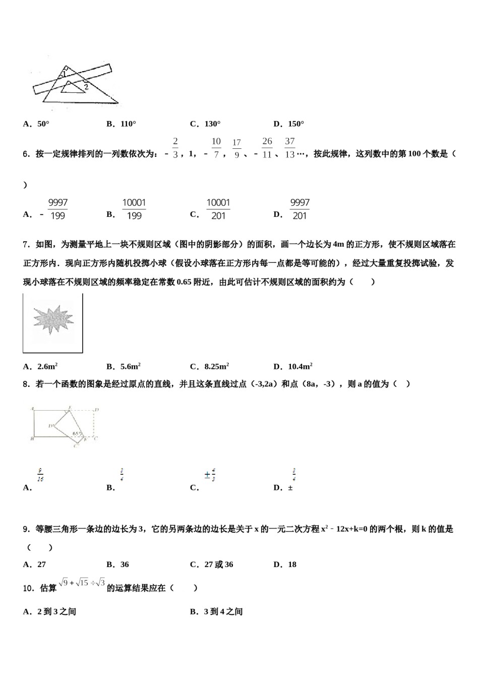 广东省东莞市寮步镇XX学校2024届中考数学全真模拟试题含解析.doc_第2页