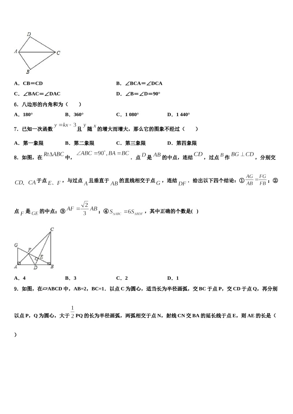 广东省东莞市捷胜中学2024届中考数学考试模拟冲刺卷含解析.doc_第2页