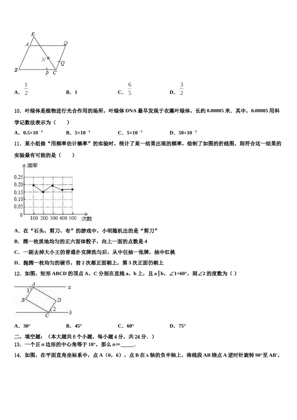 广东省东莞市捷胜中学2024届中考数学考试模拟冲刺卷含解析.doc_第3页