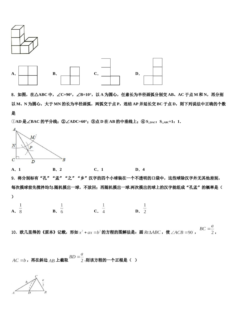 广东省东莞市横沥爱华校2023-2024学年中考数学仿真试卷含解析.doc_第2页