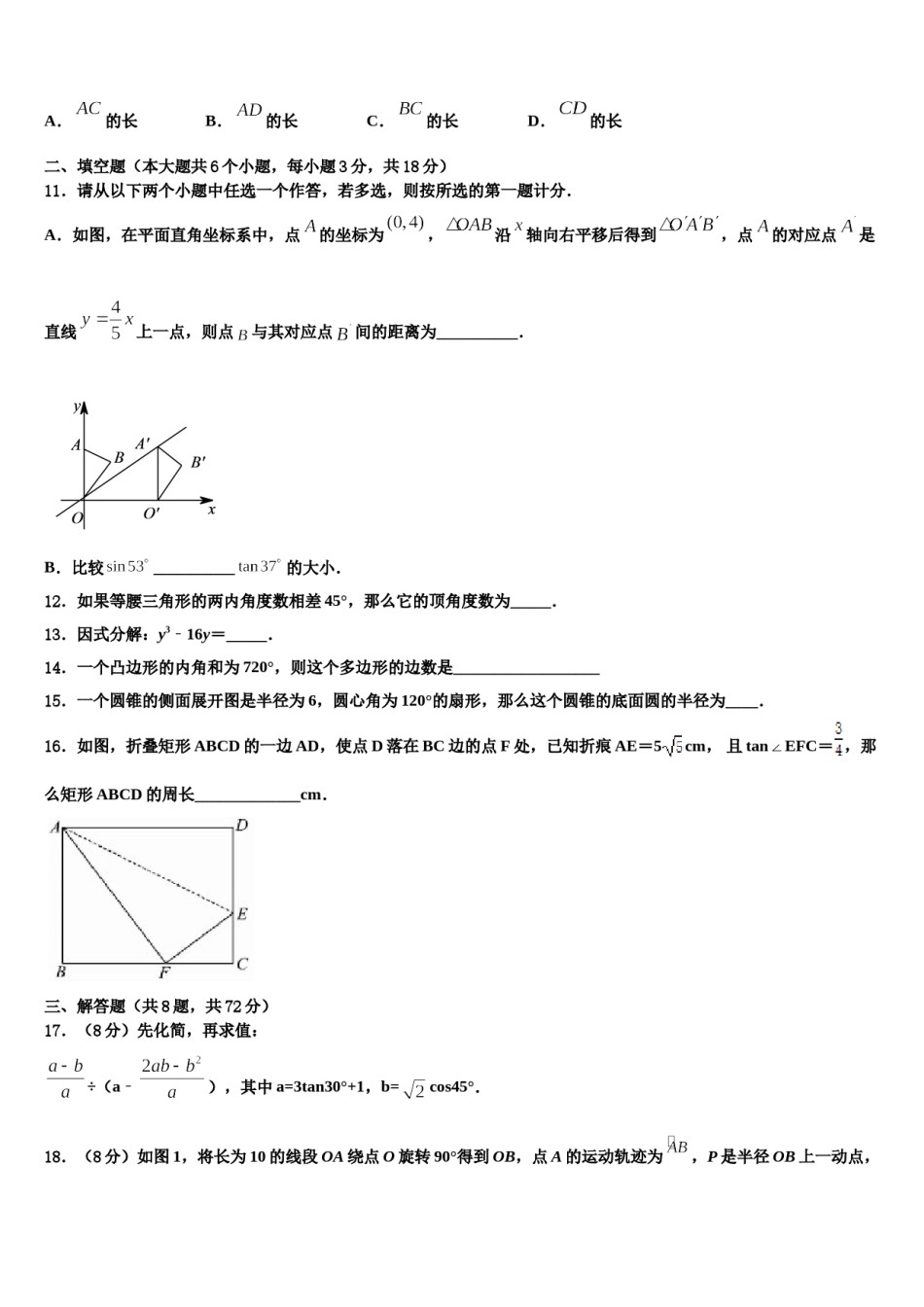 广东省东莞市横沥爱华校2023-2024学年中考数学仿真试卷含解析.doc_第3页