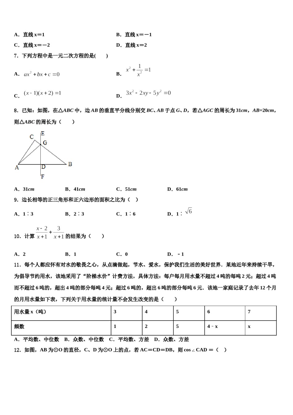 广东省东莞市横沥爱华校2024届中考数学押题试卷含解析.doc_第2页