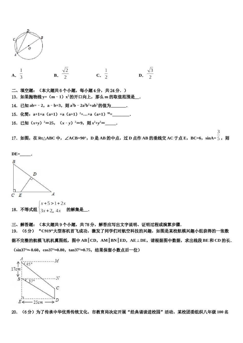广东省东莞市横沥爱华校2024届中考数学押题试卷含解析.doc_第3页