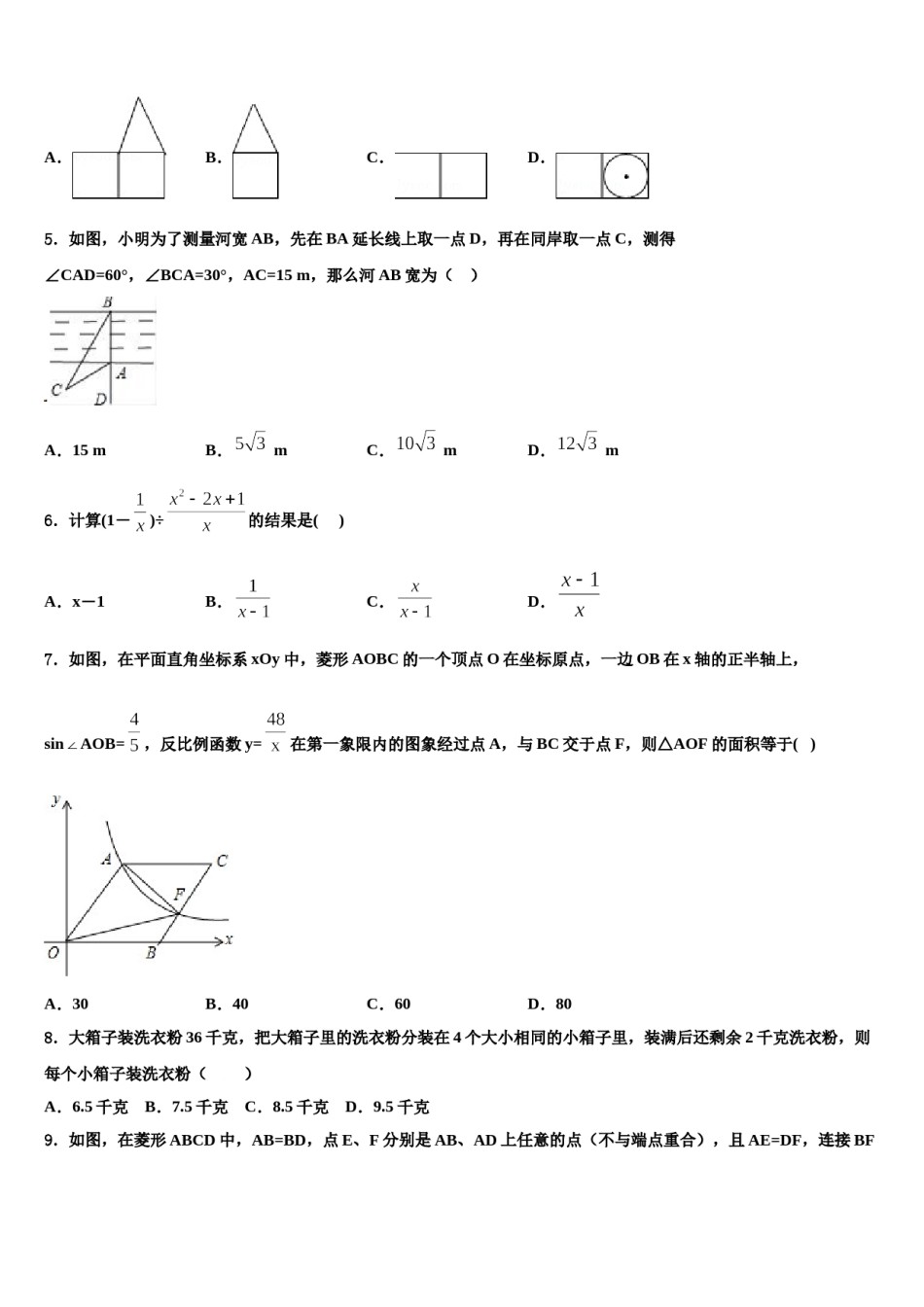 广东省东莞市横沥爱华校2024年中考一模数学试题含解析.doc_第2页