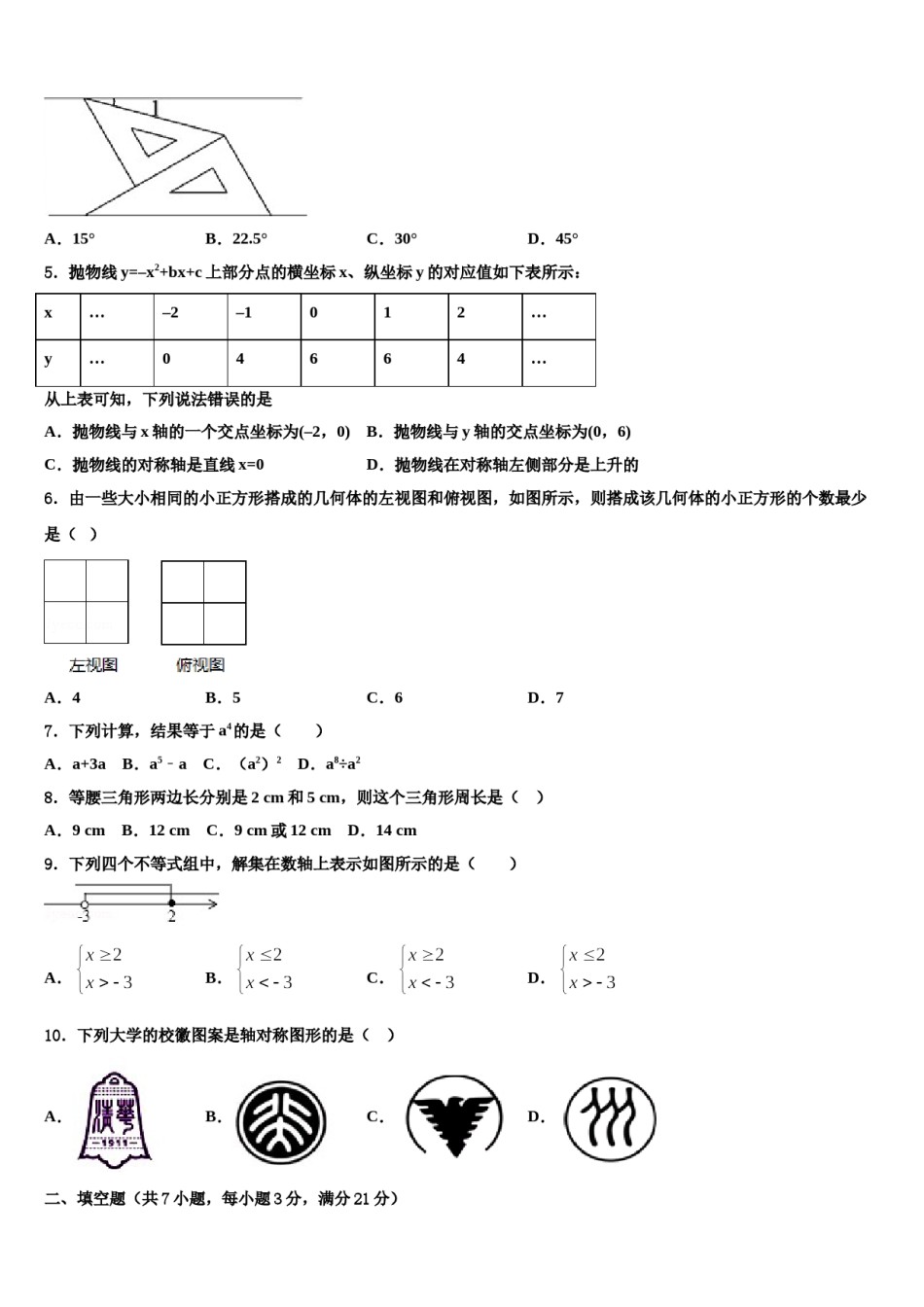广东省东莞市横沥莞盛校2023-2024学年中考数学最后冲刺浓缩精华卷含解析.doc_第2页