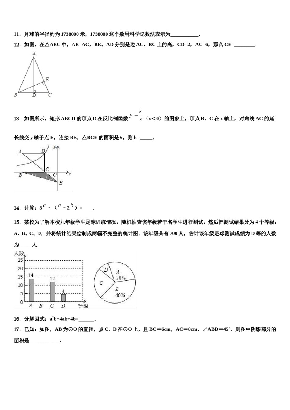 广东省东莞市横沥莞盛校2023-2024学年中考数学最后冲刺浓缩精华卷含解析.doc_第3页