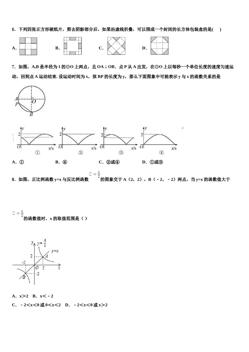 广东省东莞市石碣镇2023-2024学年中考数学四模试卷含解析.doc_第2页
