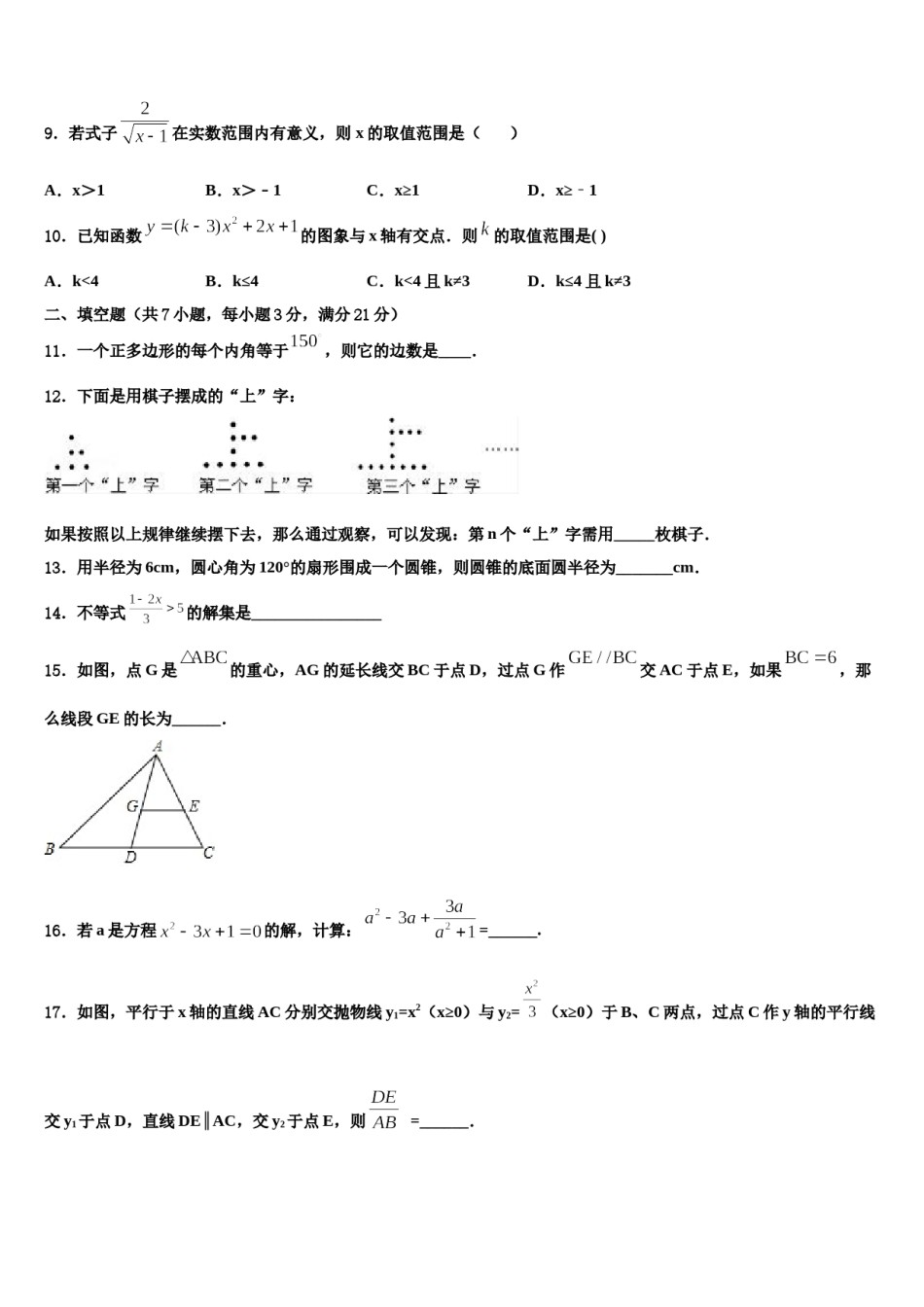 广东省东莞市石碣镇2023-2024学年中考数学四模试卷含解析.doc_第3页