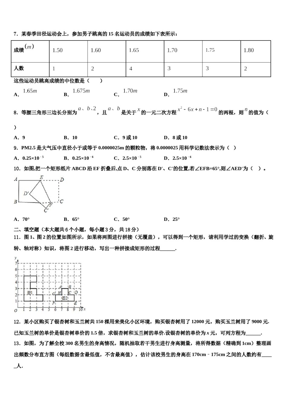 广东省东莞市石碣镇2023-2024学年中考数学适应性模拟试题含解析.doc_第2页