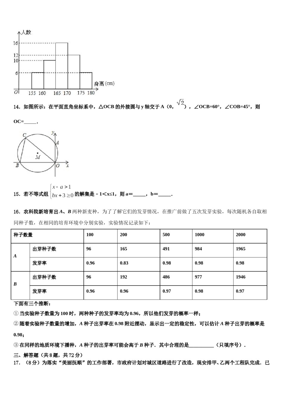 广东省东莞市石碣镇2023-2024学年中考数学适应性模拟试题含解析.doc_第3页