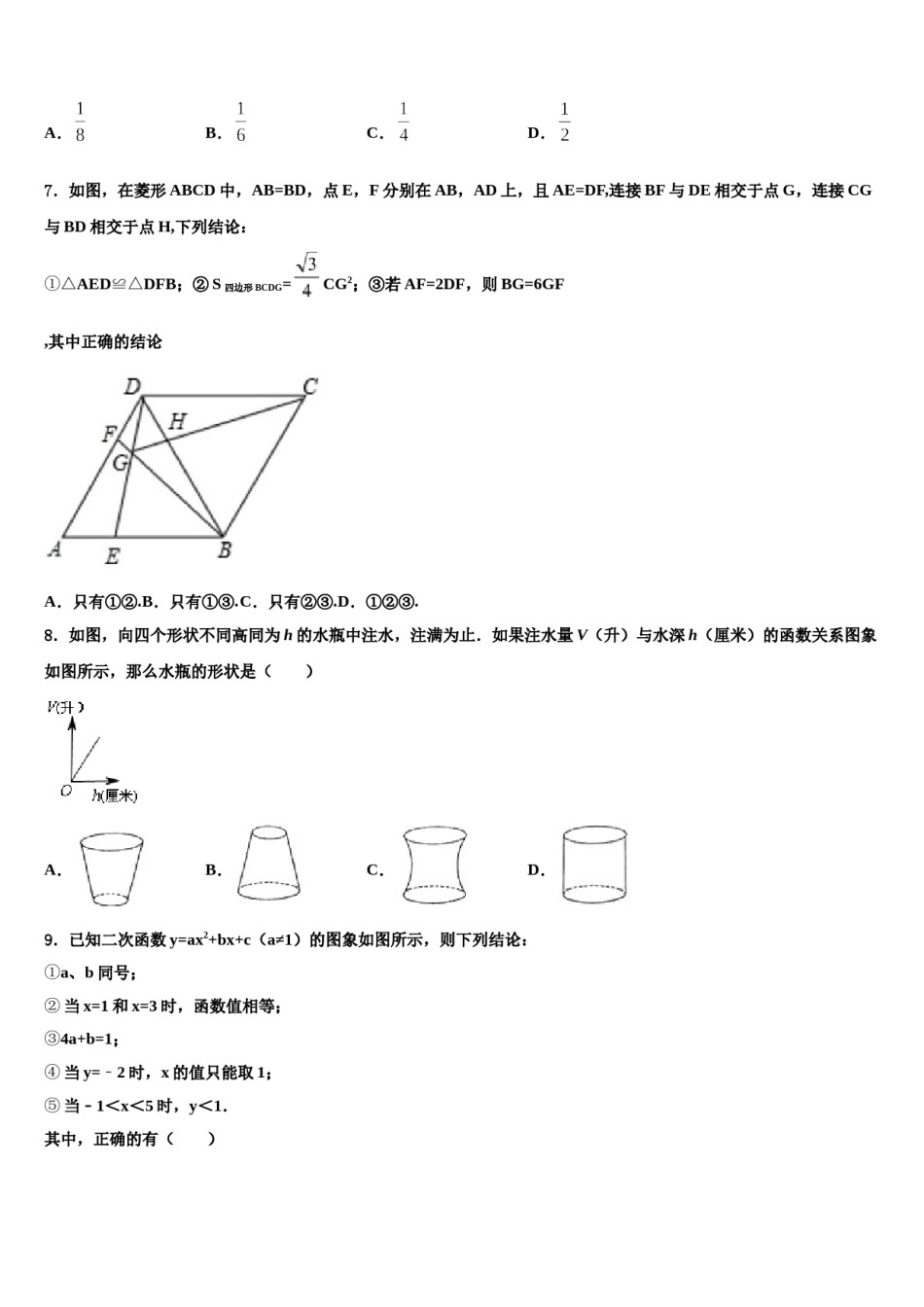 广东省东莞市石碣镇市级名校2023-2024学年中考数学全真模拟试卷含解析.doc_第2页