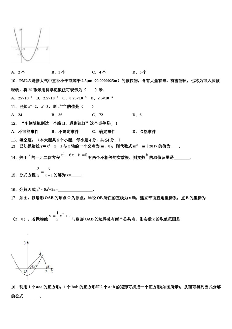 广东省东莞市石碣镇市级名校2023-2024学年中考数学全真模拟试卷含解析.doc_第3页