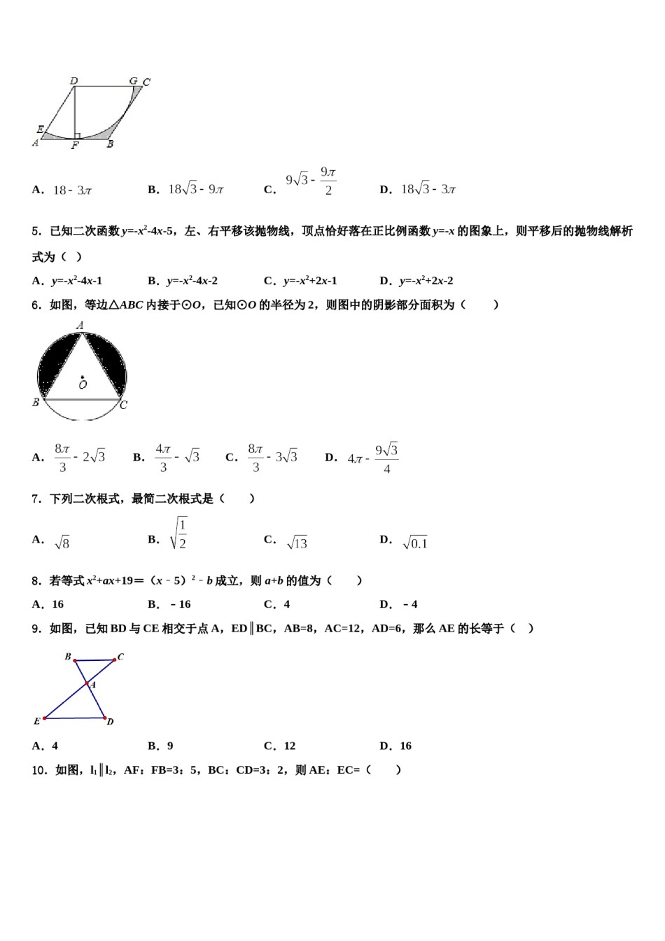 广东省东莞市石碣镇市级名校2023-2024学年中考数学最后冲刺模拟试卷含解析.doc_第2页