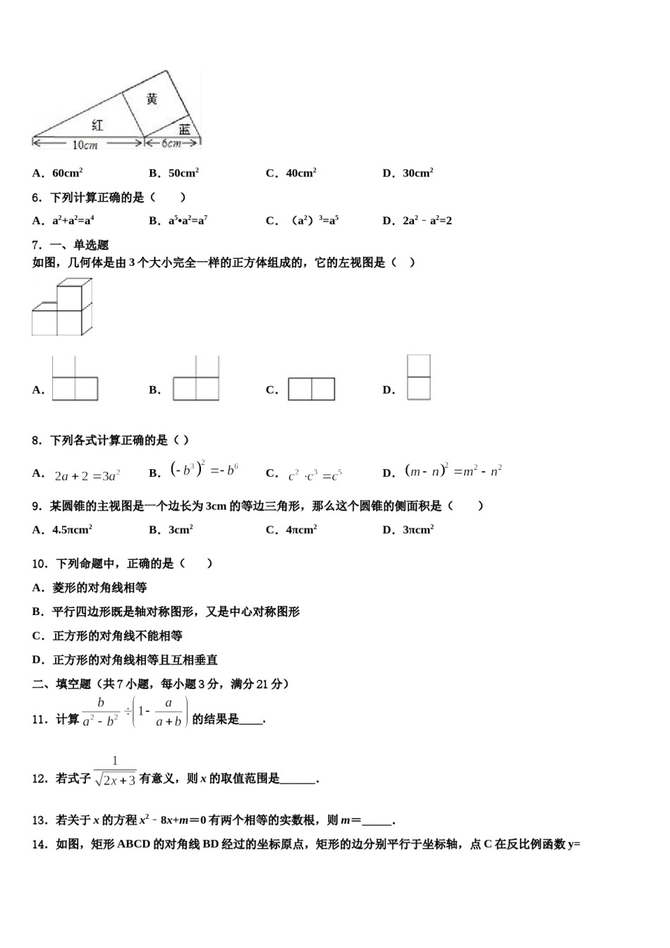 广东省东莞市粤华校2023-2024学年中考押题数学预测卷含解析.doc_第2页