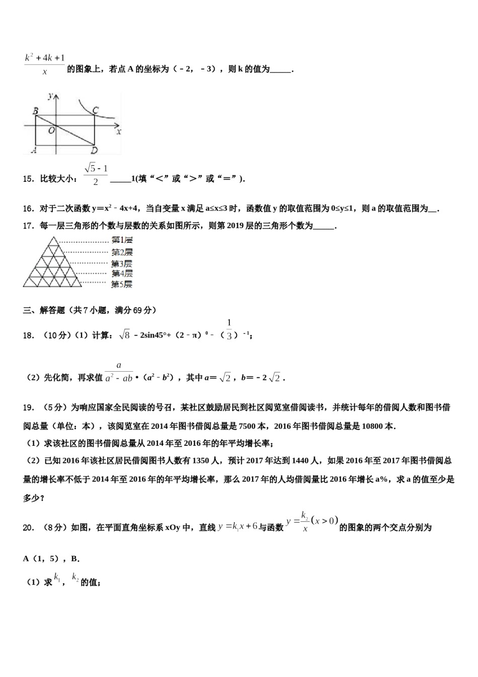广东省东莞市粤华校2023-2024学年中考押题数学预测卷含解析.doc_第3页
