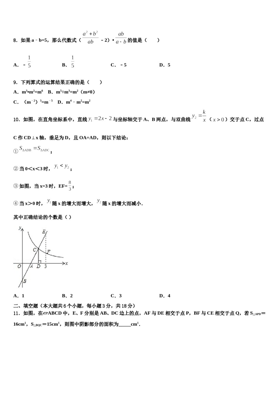 广东省东莞市粤华校2023-2024学年中考数学仿真试卷含解析.doc_第2页