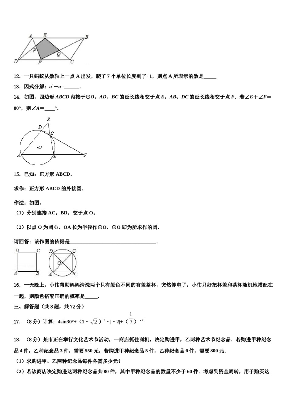 广东省东莞市粤华校2023-2024学年中考数学仿真试卷含解析.doc_第3页