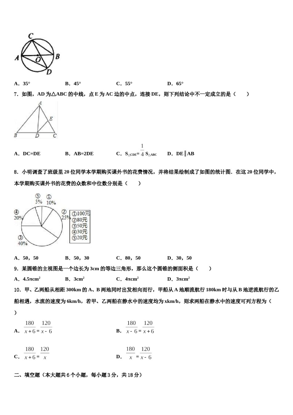广东省东莞市粤华校2024届中考数学全真模拟试题含解析.doc_第2页