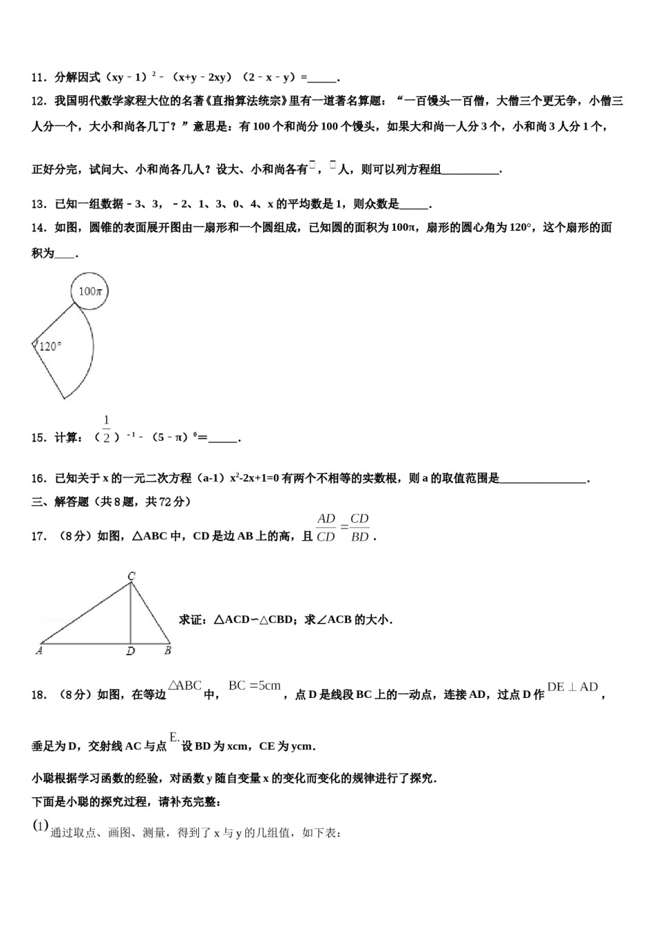 广东省东莞市粤华校2024届中考数学全真模拟试题含解析.doc_第3页