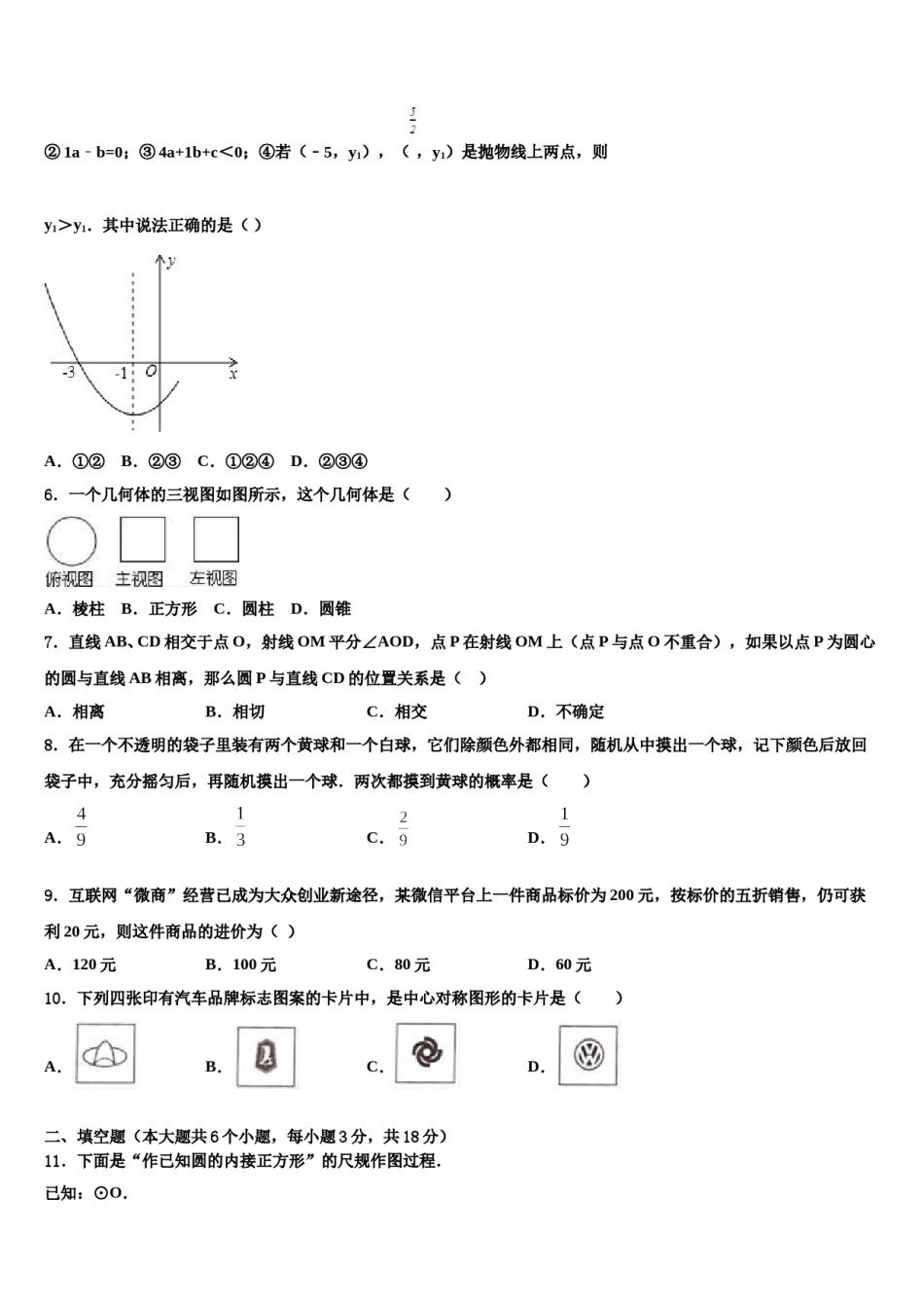 广东省东莞市粤华校2024年中考一模数学试题含解析.doc_第2页