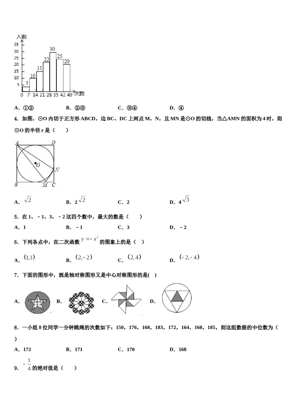 广东省东莞市黄江育英初级中学2023-2024学年中考数学模拟精编试卷含解析.doc_第2页