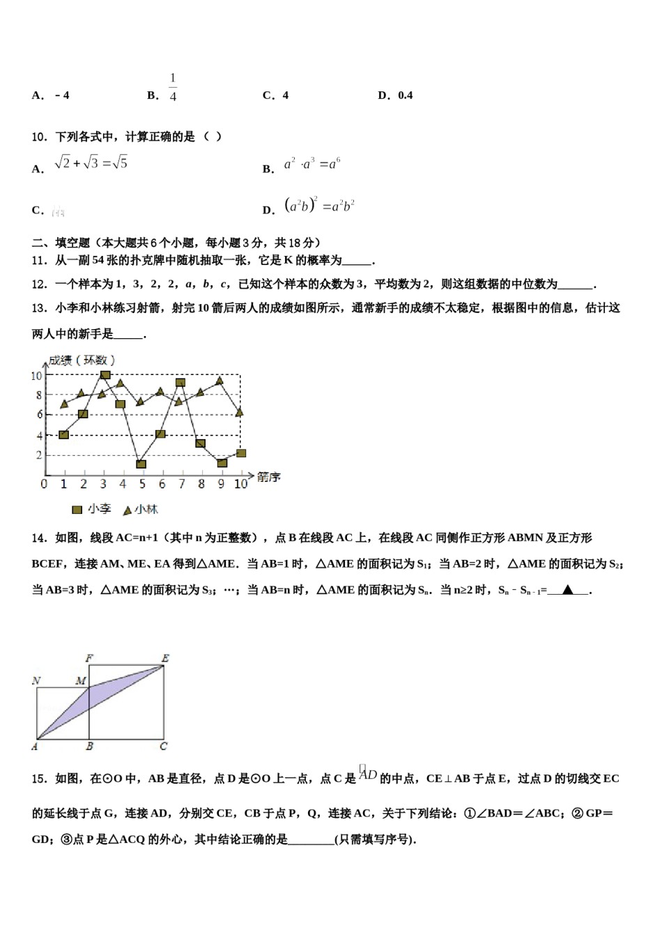 广东省东莞市黄江育英初级中学2023-2024学年中考数学模拟精编试卷含解析.doc_第3页