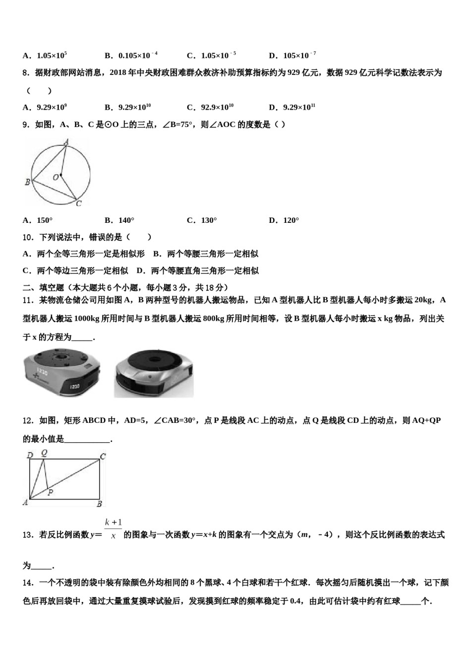 广东省东莞市（莞外、松山湖实验）2023-2024学年中考数学五模试卷含解析.doc_第2页