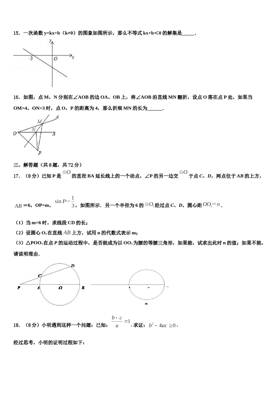 广东省东莞市（莞外、松山湖实验）2023-2024学年中考数学五模试卷含解析.doc_第3页