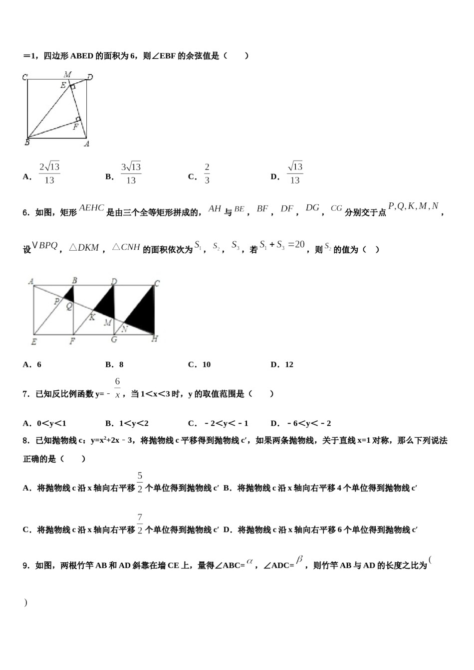 广东省东莞市（莞外、松山湖实验）2024届中考数学猜题卷含解析.doc_第2页
