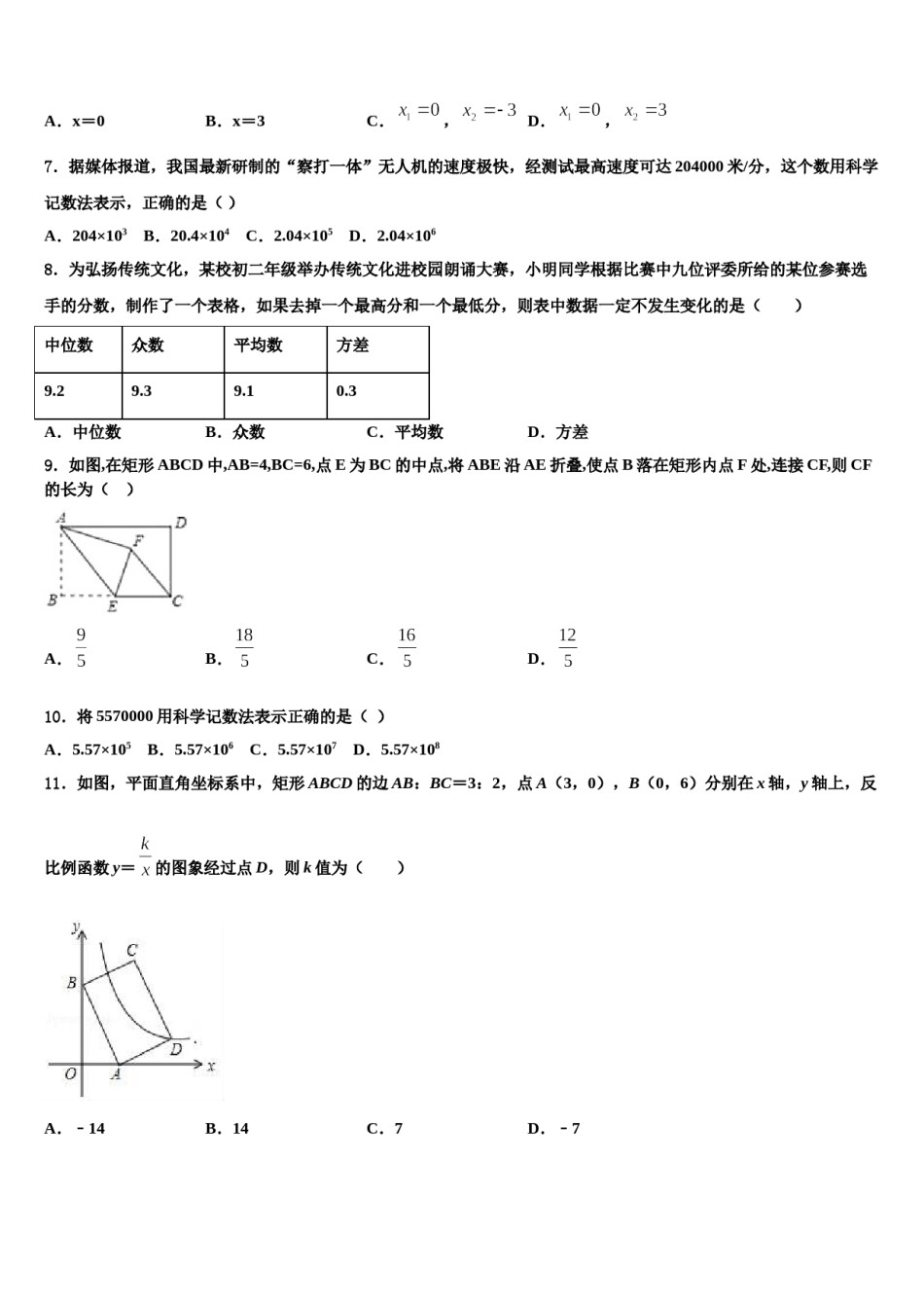 广东省东莞市（莞外、松山湖实验）2024年中考数学仿真试卷含解析.doc_第2页