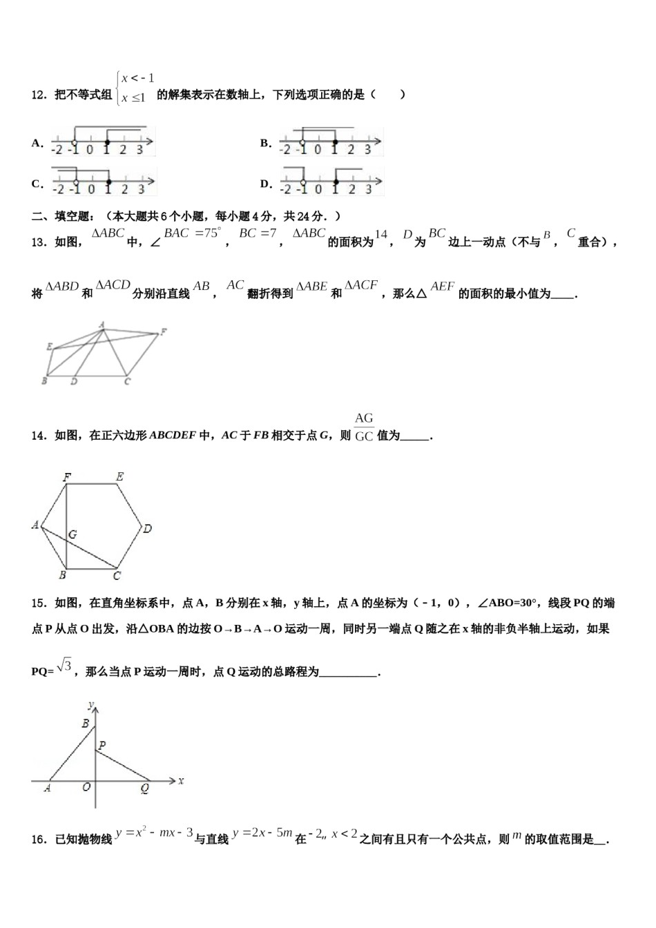 广东省东莞市（莞外、松山湖实验）2024年中考数学仿真试卷含解析.doc_第3页