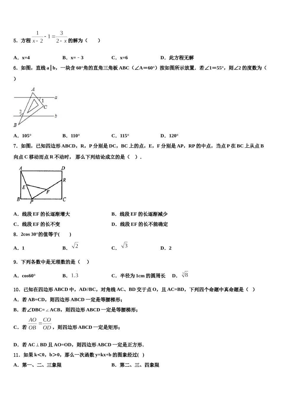 广东省中学山市四中学2024届中考数学考前最后一卷含解析.doc_第2页
