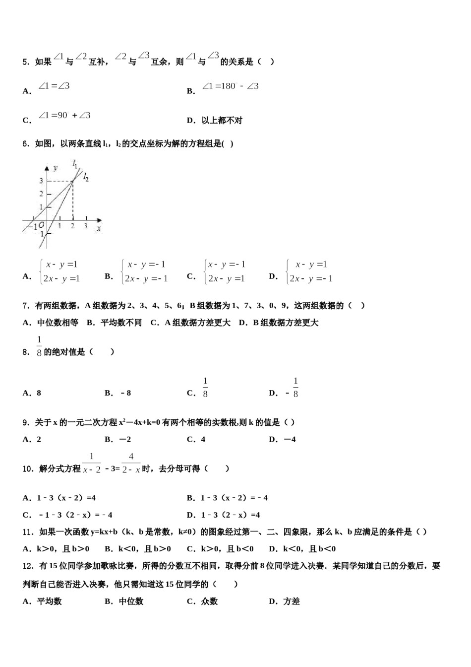 广东省中学山市城东教共进联盟2023-2024学年中考联考数学试卷含解析.doc_第2页