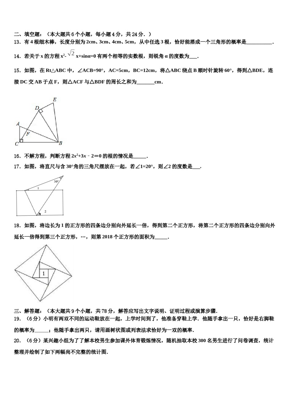 广东省中学山市城东教共进联盟2023-2024学年中考联考数学试卷含解析.doc_第3页
