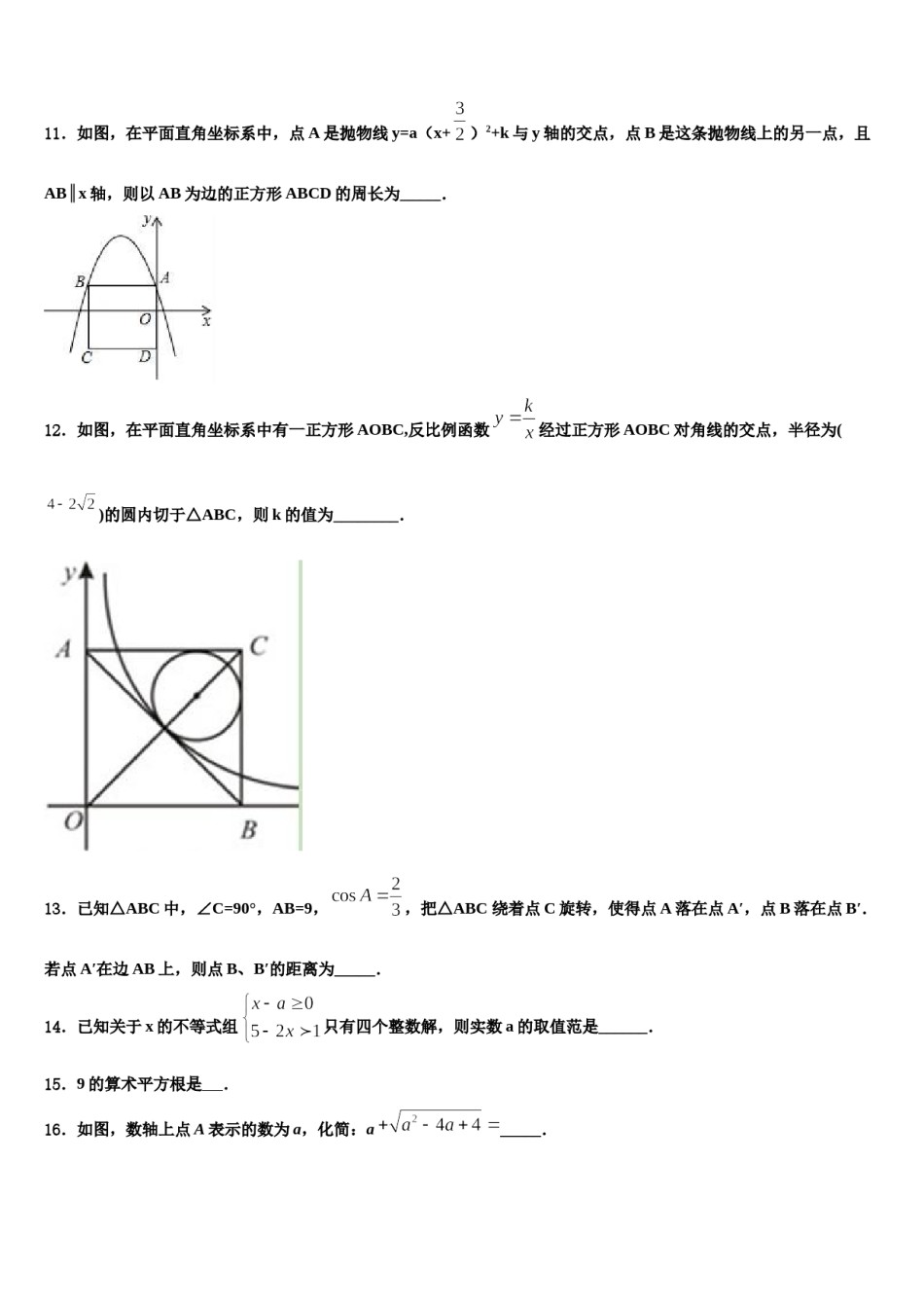 广东省中学山市小榄镇重点中学2024届中考冲刺卷数学试题含解析.doc_第3页