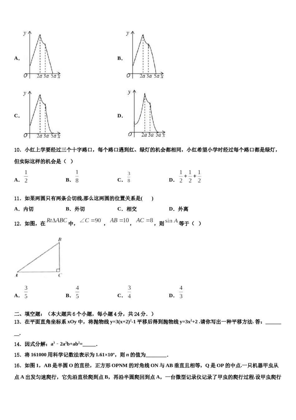广东省中学山市杨仙逸中学2024届中考数学模拟预测题含解析.doc_第2页