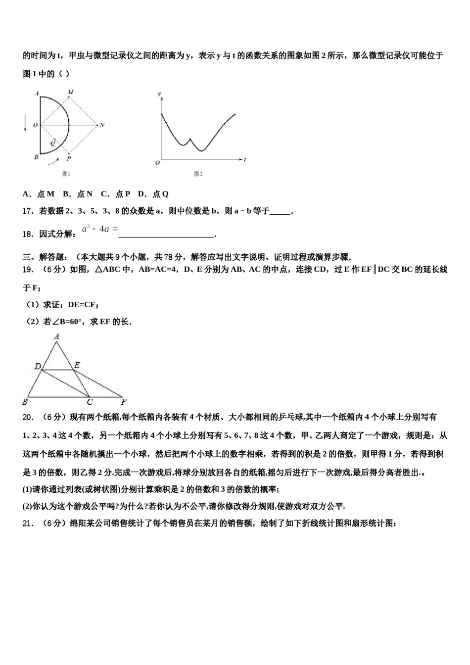 广东省中学山市杨仙逸中学2024届中考数学模拟预测题含解析.doc_第3页