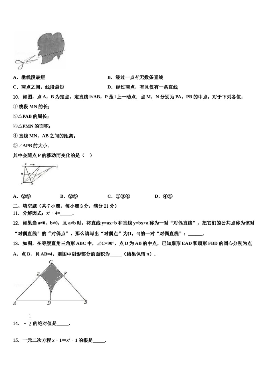 广东省中学山市溪角初级中学2024年初中数学毕业考试模拟冲刺卷含解析.doc_第3页