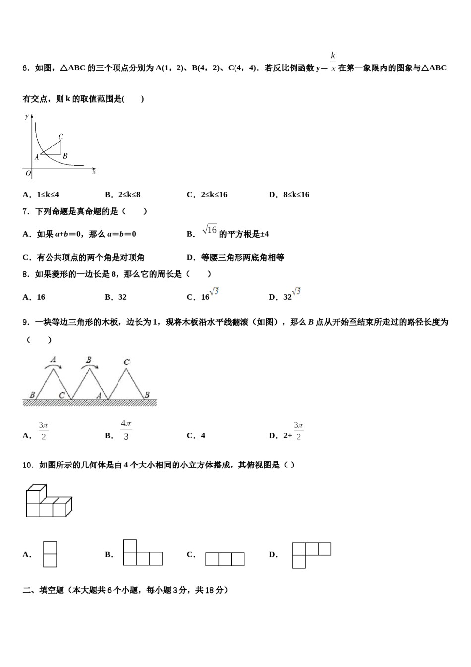 广东省中山市三校2024届中考数学最后冲刺浓缩精华卷含解析.doc_第2页