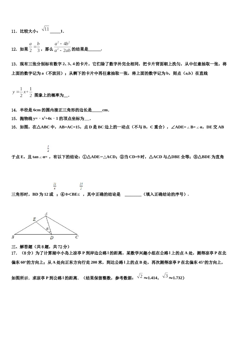 广东省中山市三校2024届中考数学最后冲刺浓缩精华卷含解析.doc_第3页